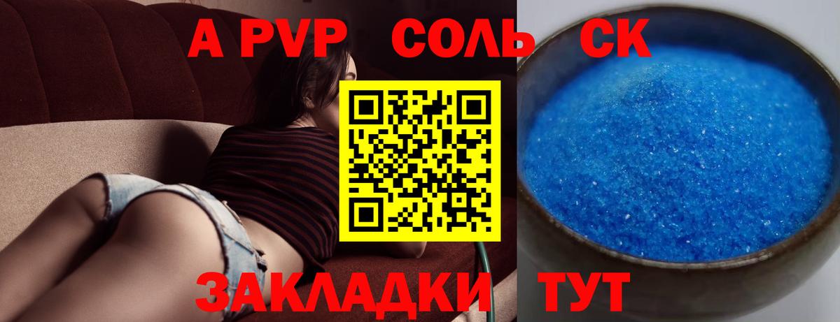 Alpha PVP крисы CK  Alfa_PVP мука  Вход с VPN  Петровск  наркотики  APVP VHQ 