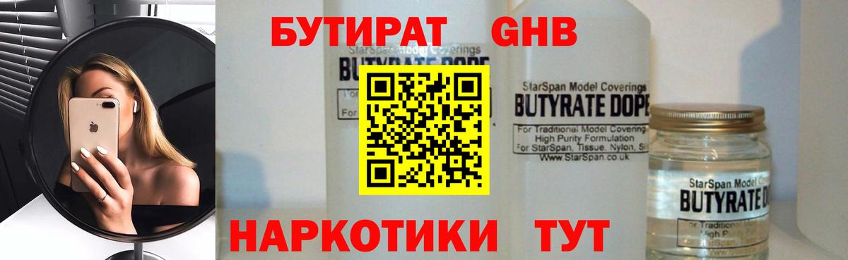 БУТИРАТ BDO 33%  Бутират  Петровск  Вход с VPN 