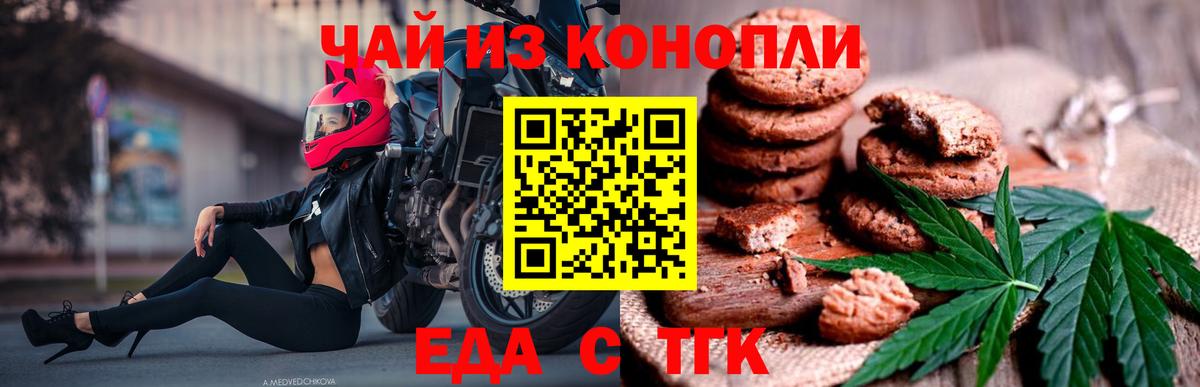 Печенье с ТГК марихуана Петровск