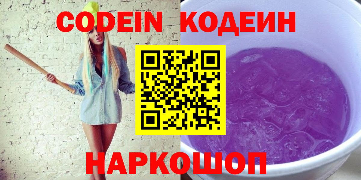 Кодеиновый сироп Lean напиток Lean (лин)  Вход с VPN  где купить   Петровск 