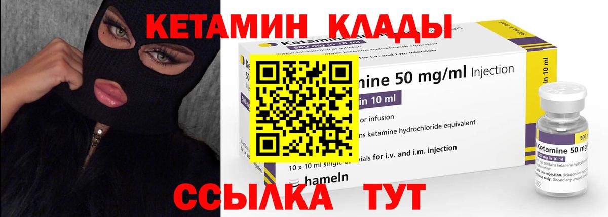 Кетамин ketamine Петровск