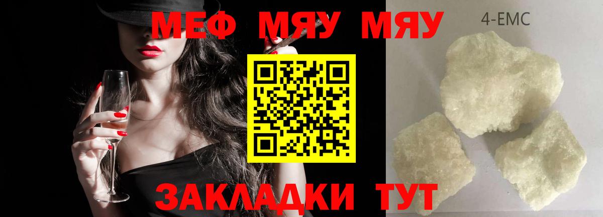 Меф VHQ  МЯУ-МЯУ  МЕФ  Вход с VPN  Мефедрон 4 MMC  Петровск 