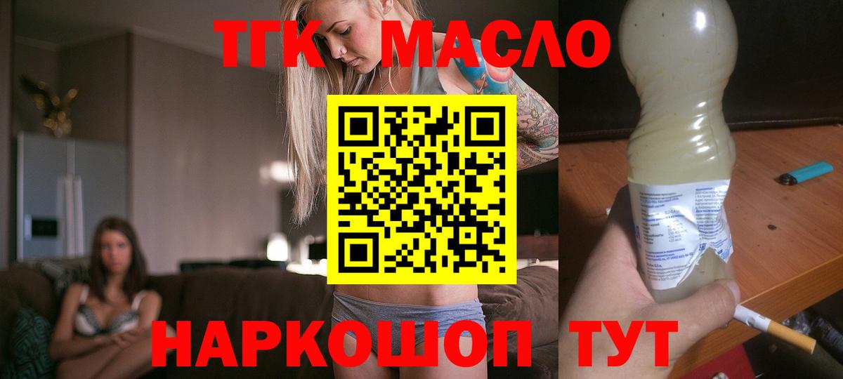 Дистиллят ТГК THC oil  Вход с VPN  Петровск 